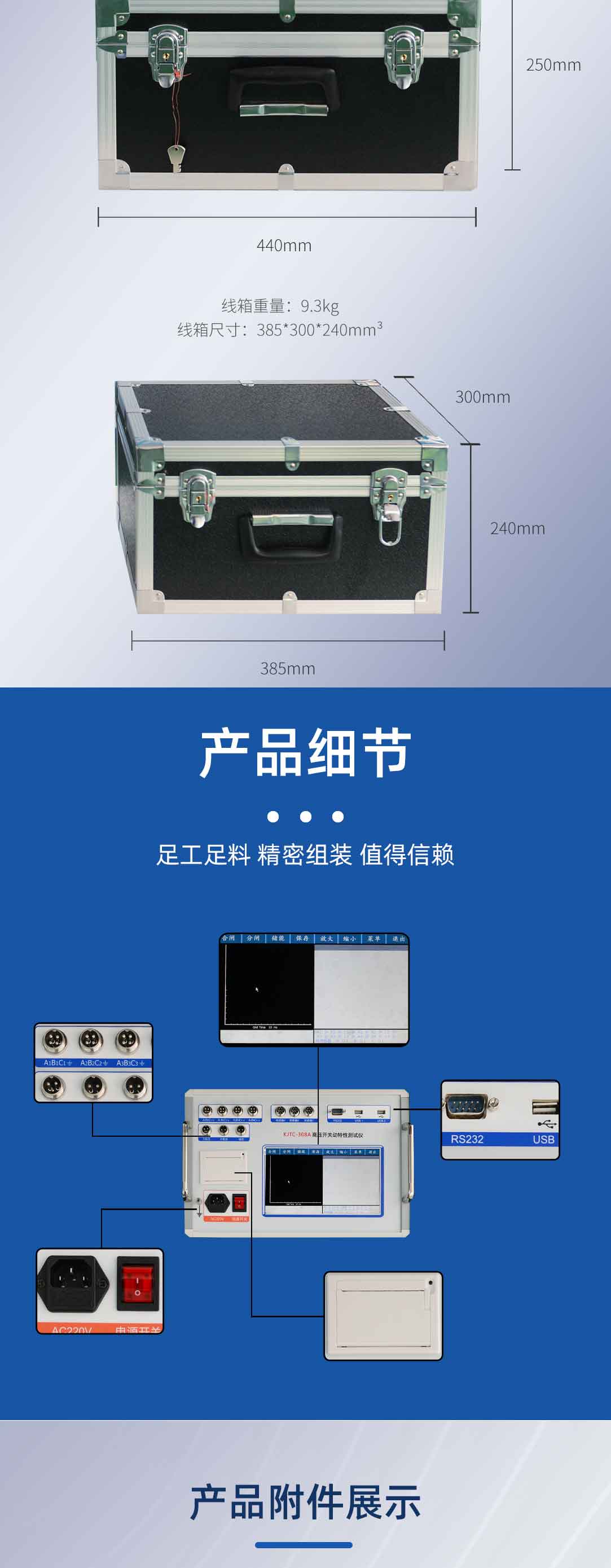 高壓開關機械特性測試儀