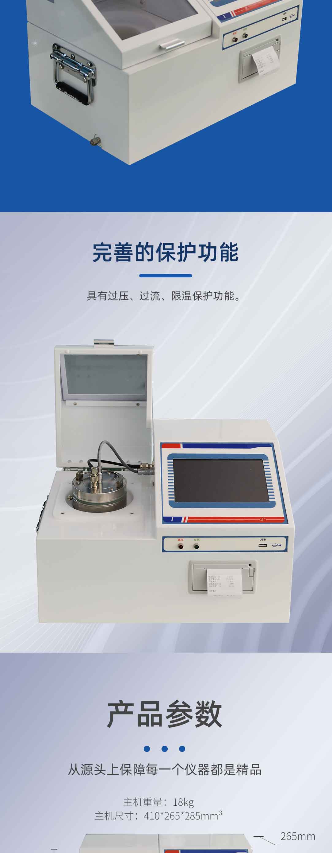 絕緣油介損測試儀